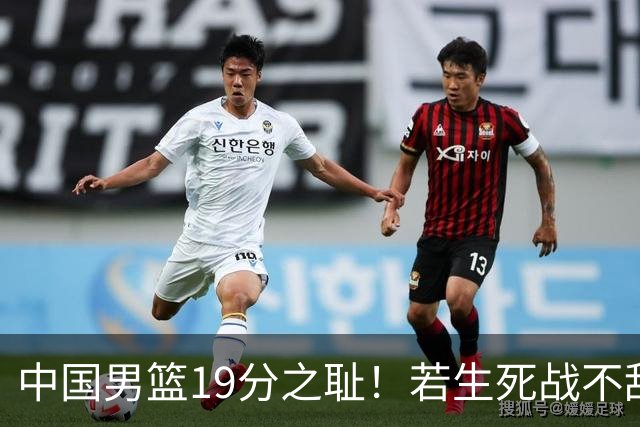 中国男篮19分之耻！若生死战不敌中国台北，郭士强恐遭解职！谁是救火第一人选？