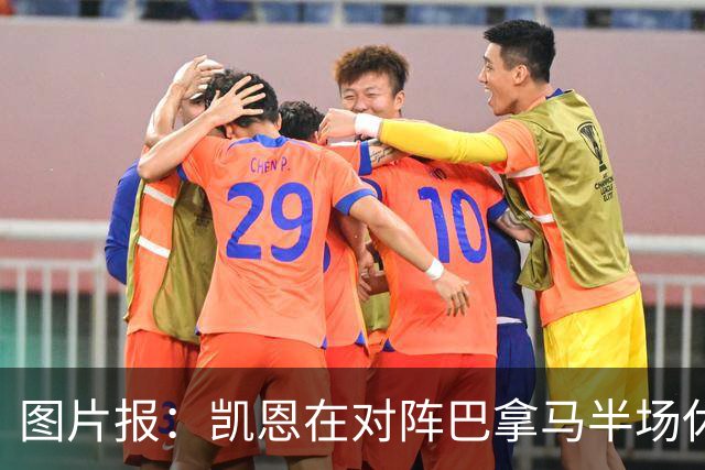 图片报：凯恩在对阵巴拿马半场休息时换了球衣，却将队长袖标忘了