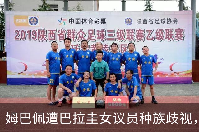 姆巴佩遭巴拉圭女议员种族歧视，法国足协声援：言论令人发指，绝对不可接受